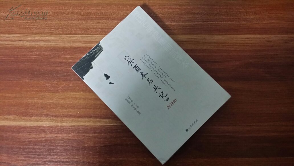 《癸酉本石头记》后28回