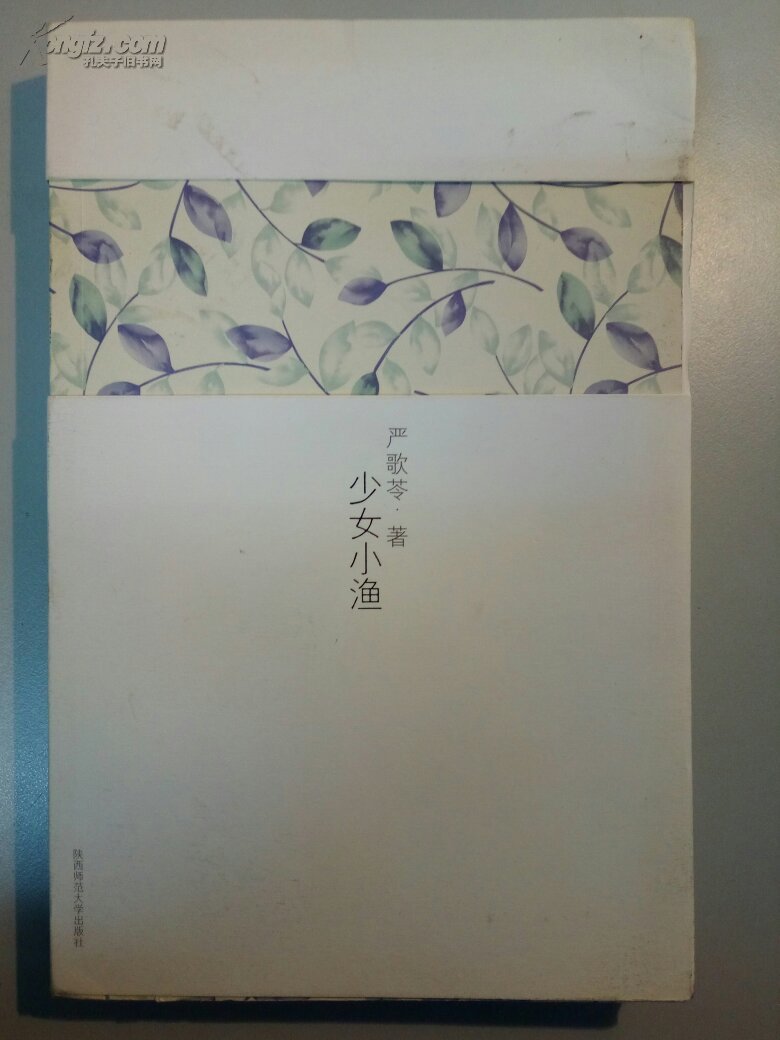 【图】少女小渔(严歌苓作品集)_价格:11.00