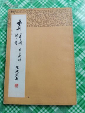 燕蝶曲谱_蝶燕翻飞式立体图(3)