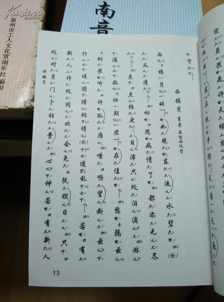 南音指谱 工尺谱(一至八)八本合售