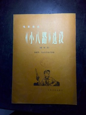 小八路简谱(3)
