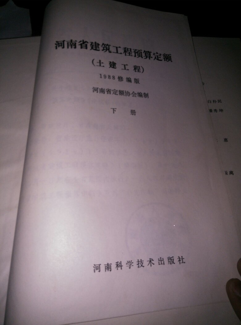 【图】河南省建筑工程预算定额…下册_价格:4
