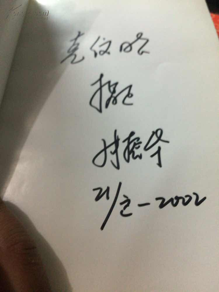 往事如金——张振华文集签名本