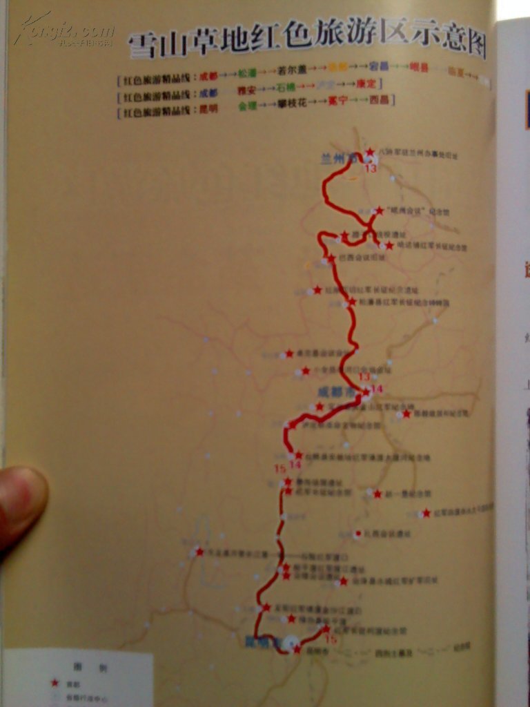 中国红色旅游