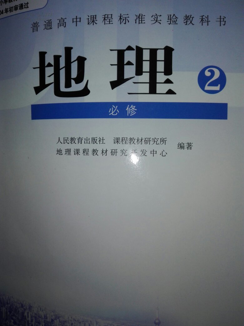 高中地理教材高中地理必修2人教版义务教育教科书课本教材正版彩印