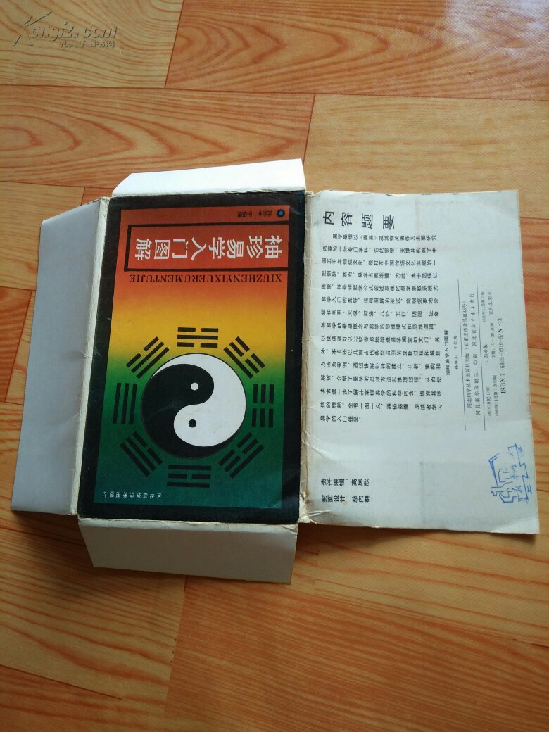 袖珍易学入门图解(全)见图