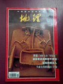 中国国家地理知识1999.6