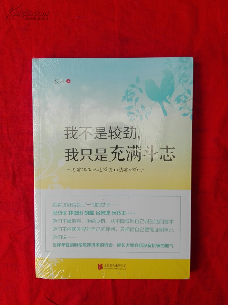 我不是较劲我只是充满斗志