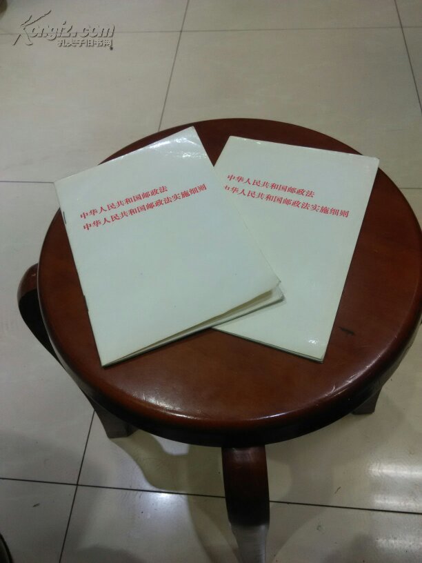 【图】中华人民共和国邮政法中华人民共和国邮