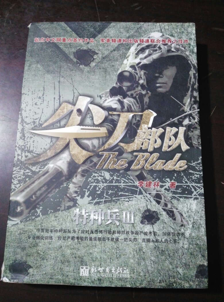 尖刀部队