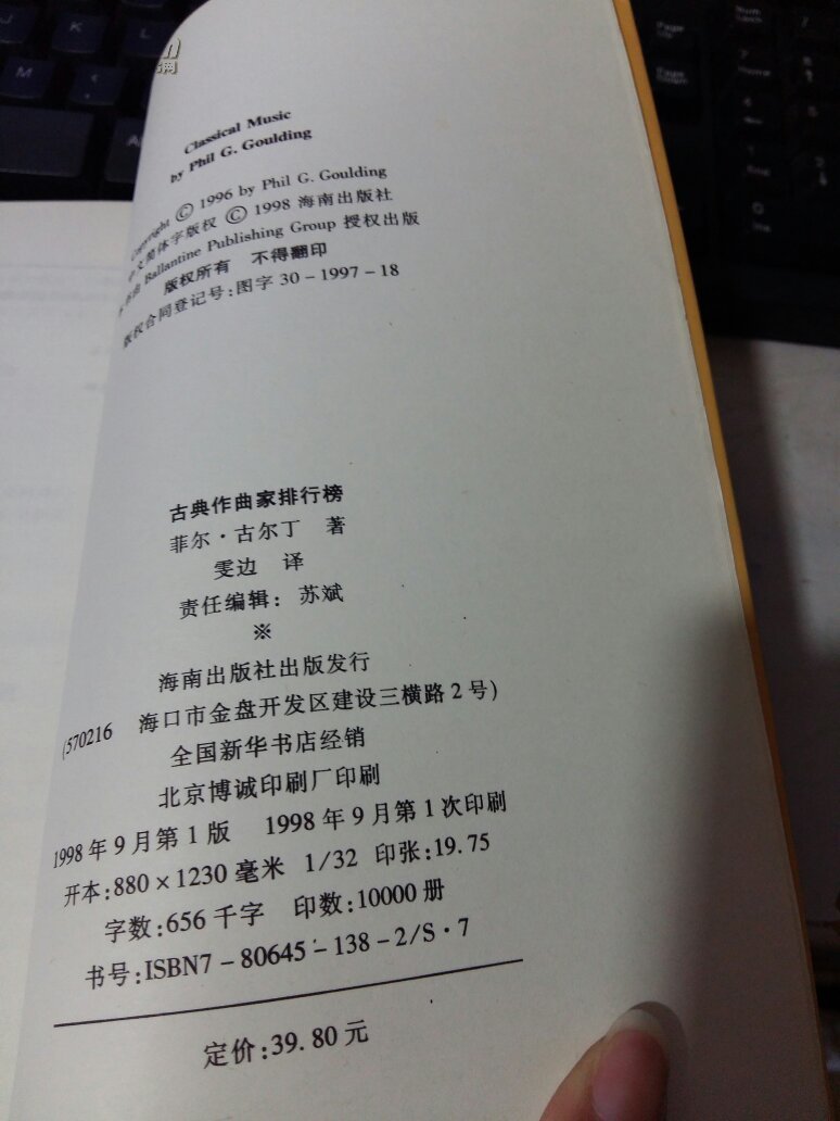 【图】古典作曲家排行榜:古典音乐入门_价格: