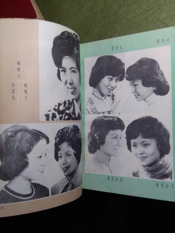 怎样美化发型 美容美发美女老照片 怀旧年代美女烫发 书店微信号book