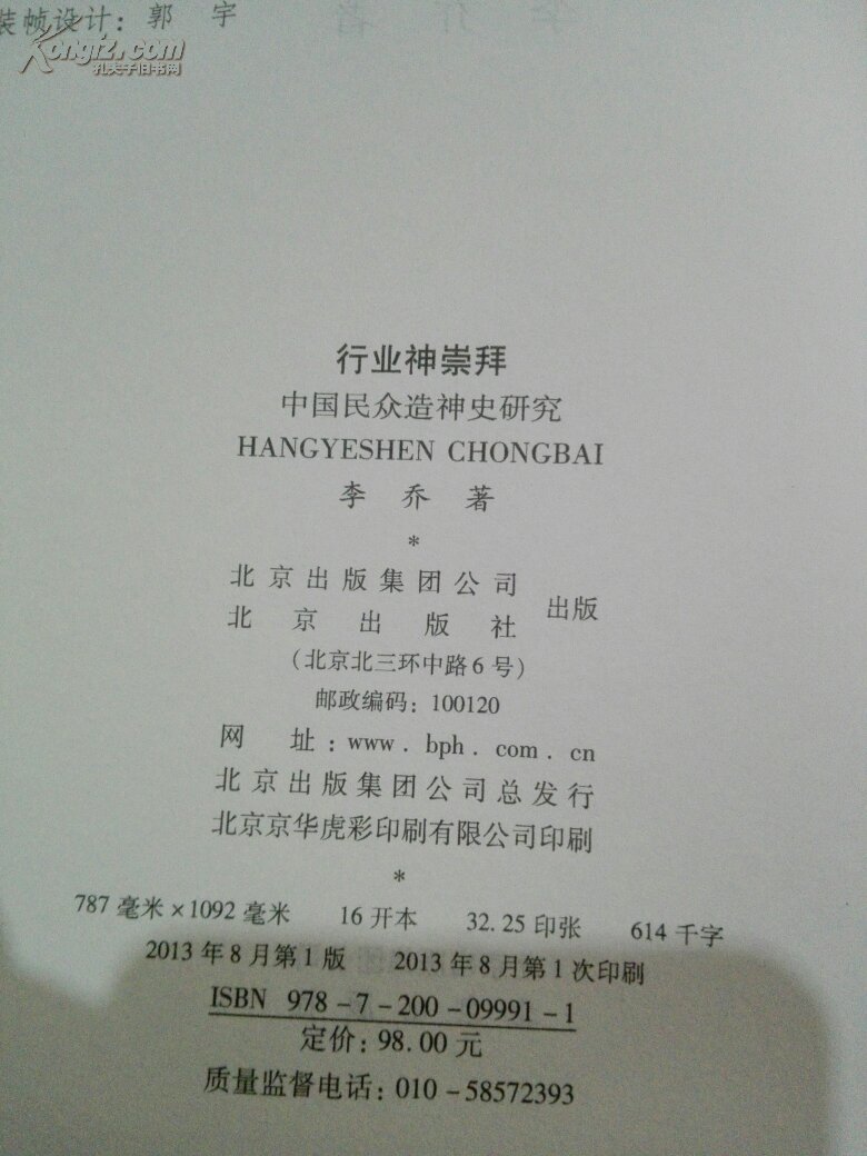 【图】行业神崇拜(中国民众造神史研究)(精)_价