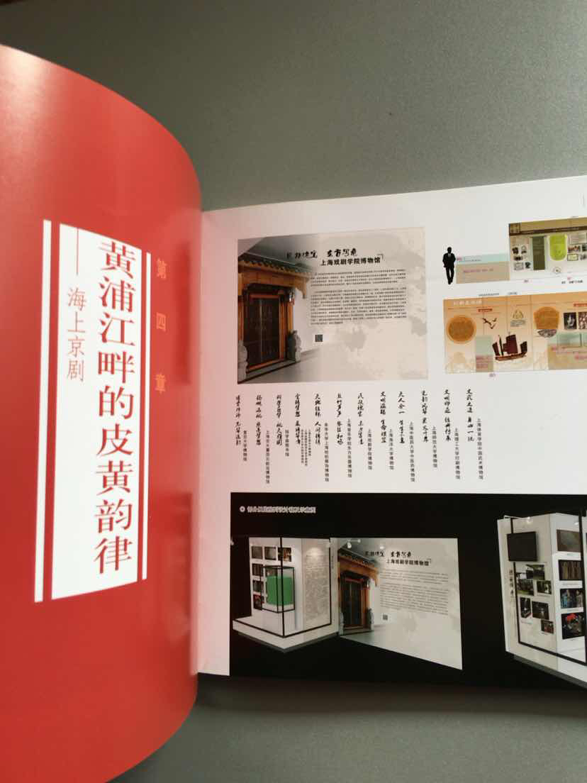 粉墨中国上海戏剧博物馆专题展览集粹20052014无封面不脱落