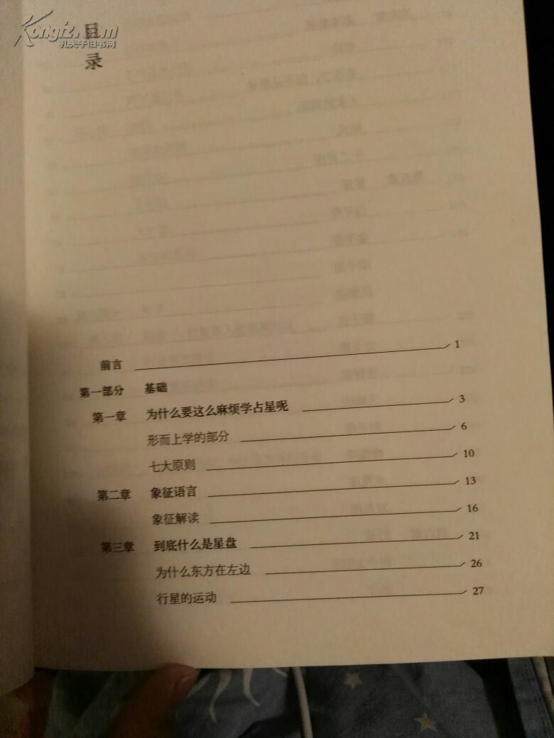 【图】内在的天空:占星学入门_价格:10.00_网