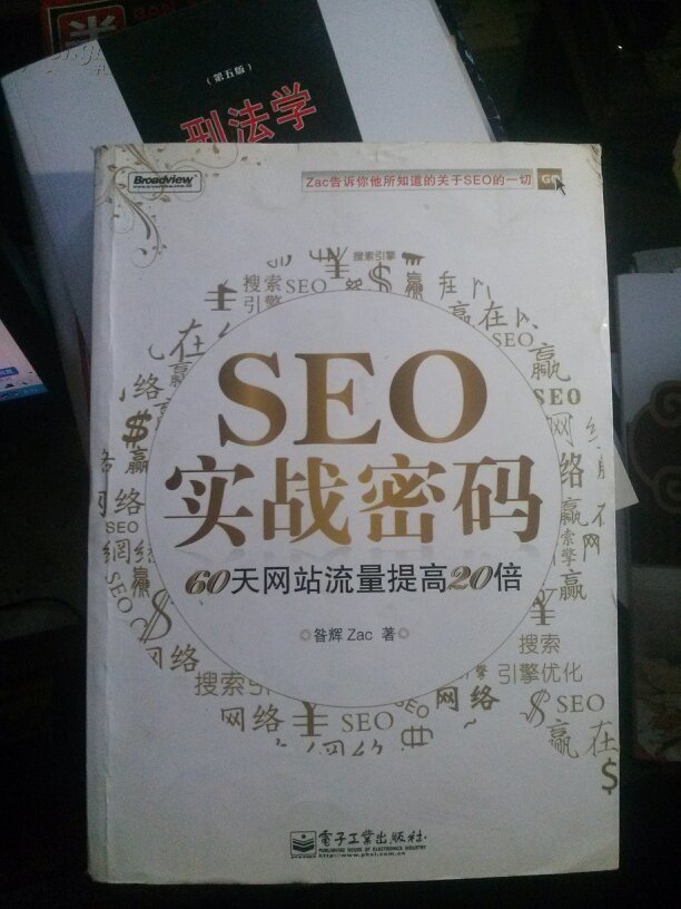 seo实战密码