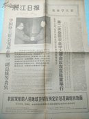 1976年12月11日《浙江日报》