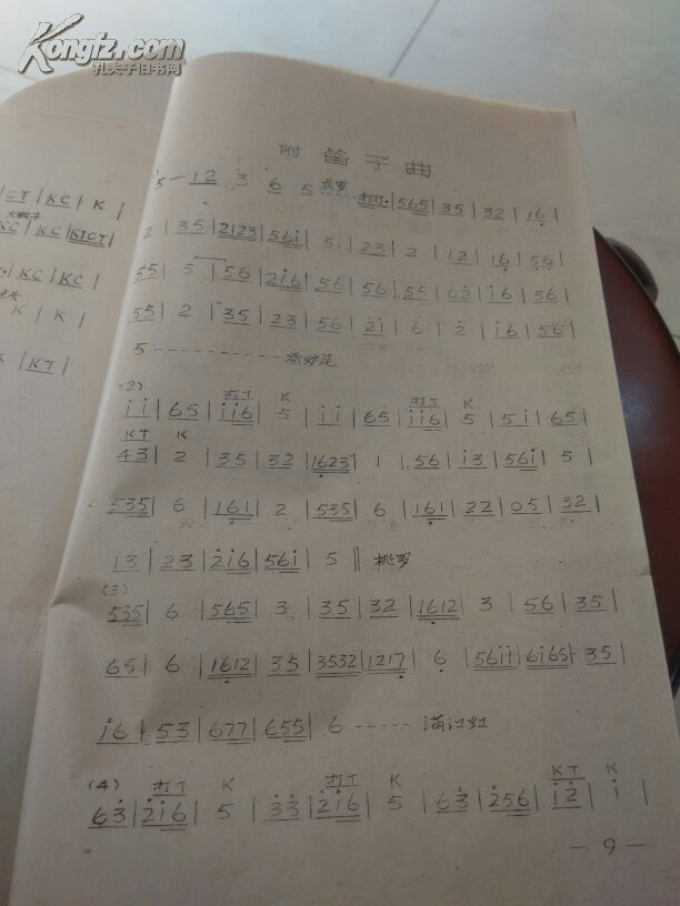 婺剧花台【1957年胡克记谱与金华,附笛子曲】油印本