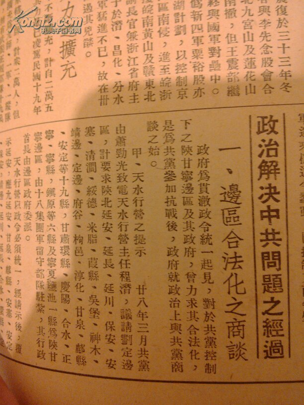 图】中华年鉴(1948年鉴)上册民国第一手史料_