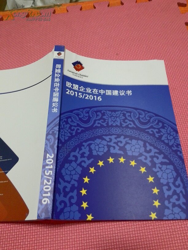 【图】欧盟企业在中国建议书 2015--2016 中文