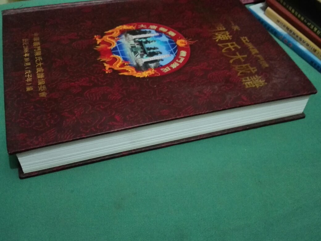 天下第一家江州义门陈 中华义门陈氏大成谱 总谱(精装一册全)