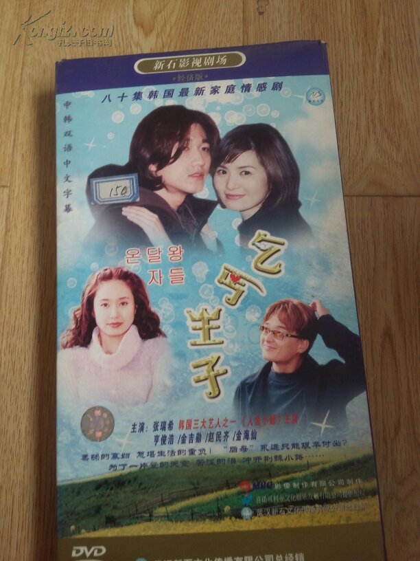 乞丐王子:八十集韩国最新家庭情感剧(10hdvd)】