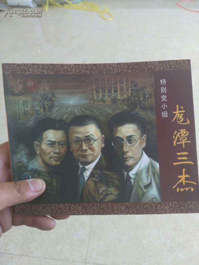 龙潭三杰