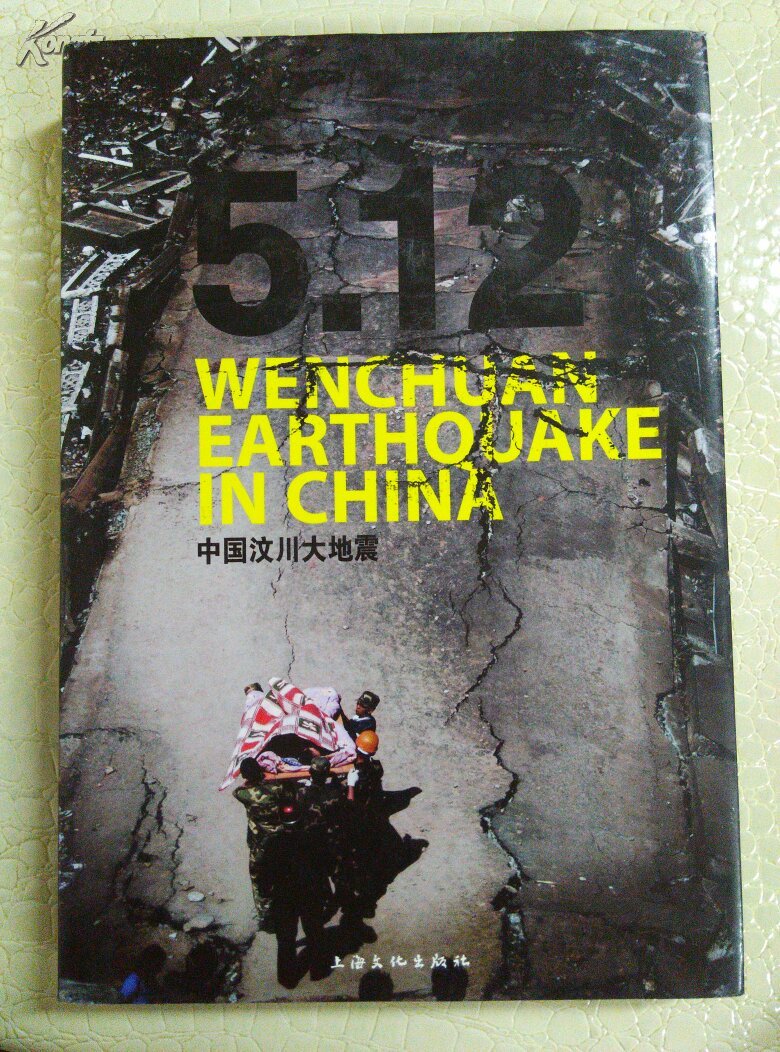 5·12中国汶川大地震:[中英文本]～一本用相机记录的那段悲惨时刻?