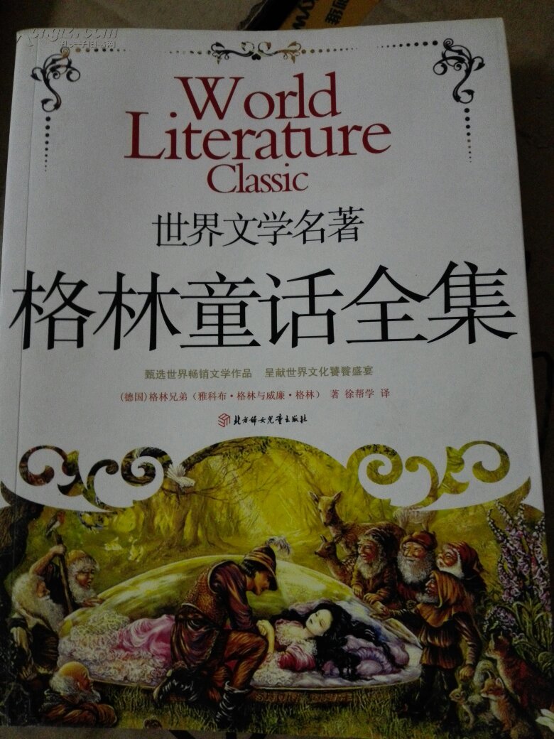格林童话全集