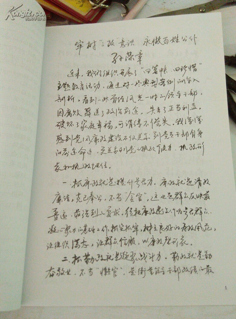 四珍惜》教育活动体会文章集～手写体