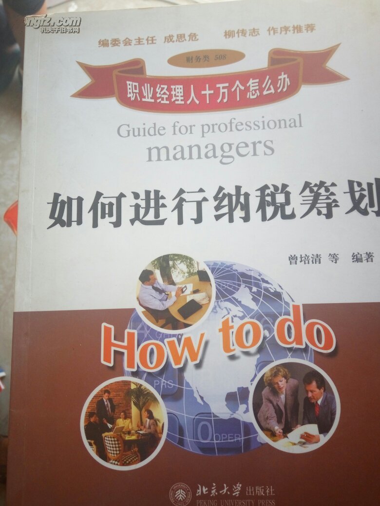 如何进行纳税筹划