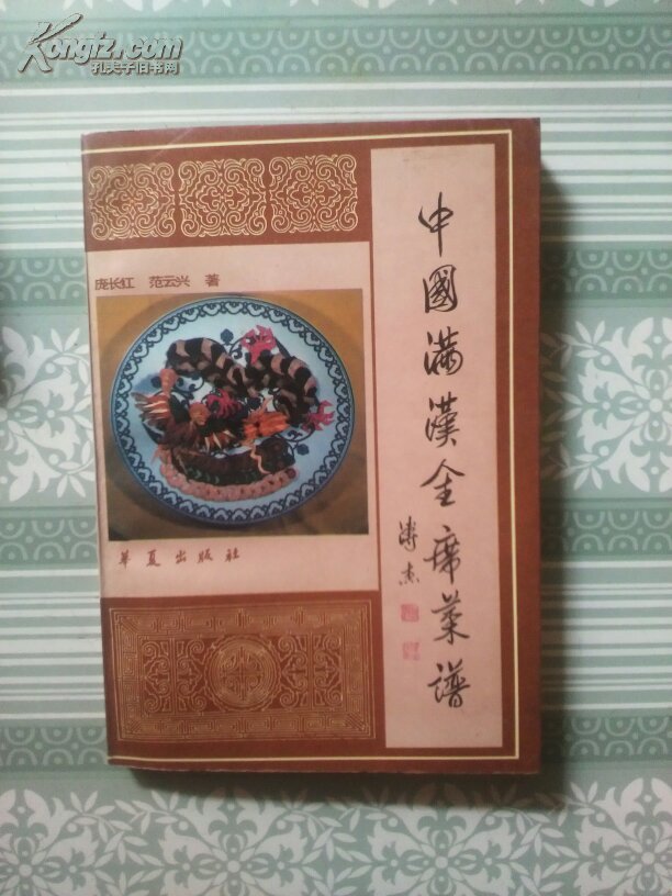 中国满汉全席菜谱