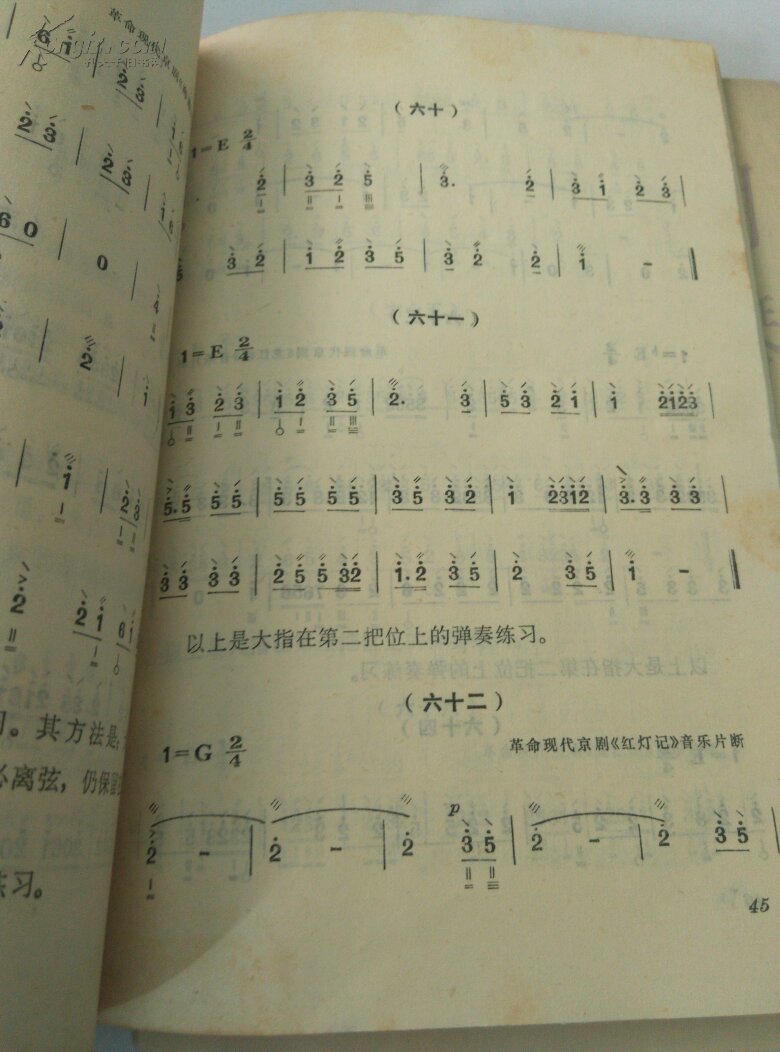 月琴弹奏法