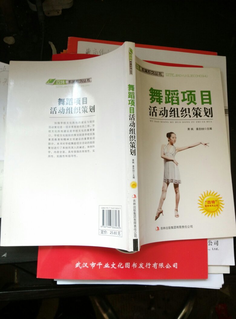 【图】舞蹈项目活动组织策划_价格:7.00_网上