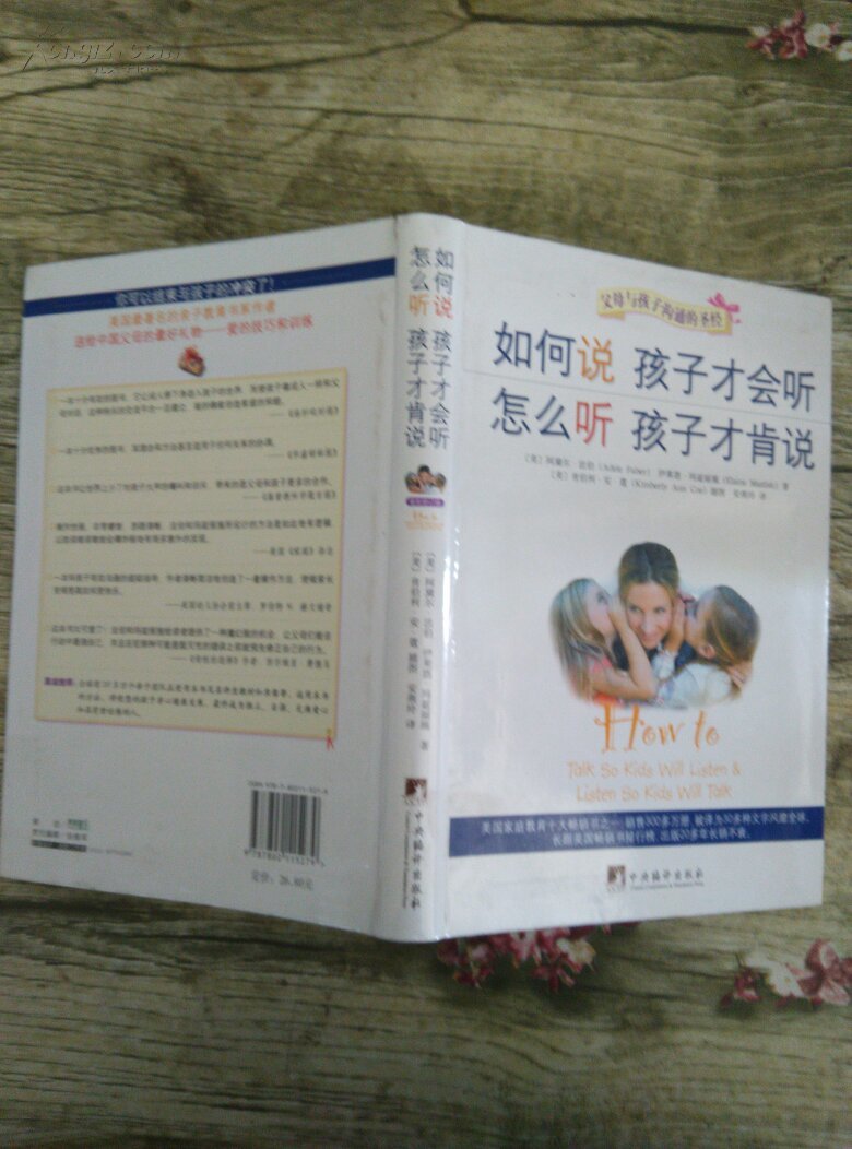 如何说孩子才会听,怎么听孩子才肯说