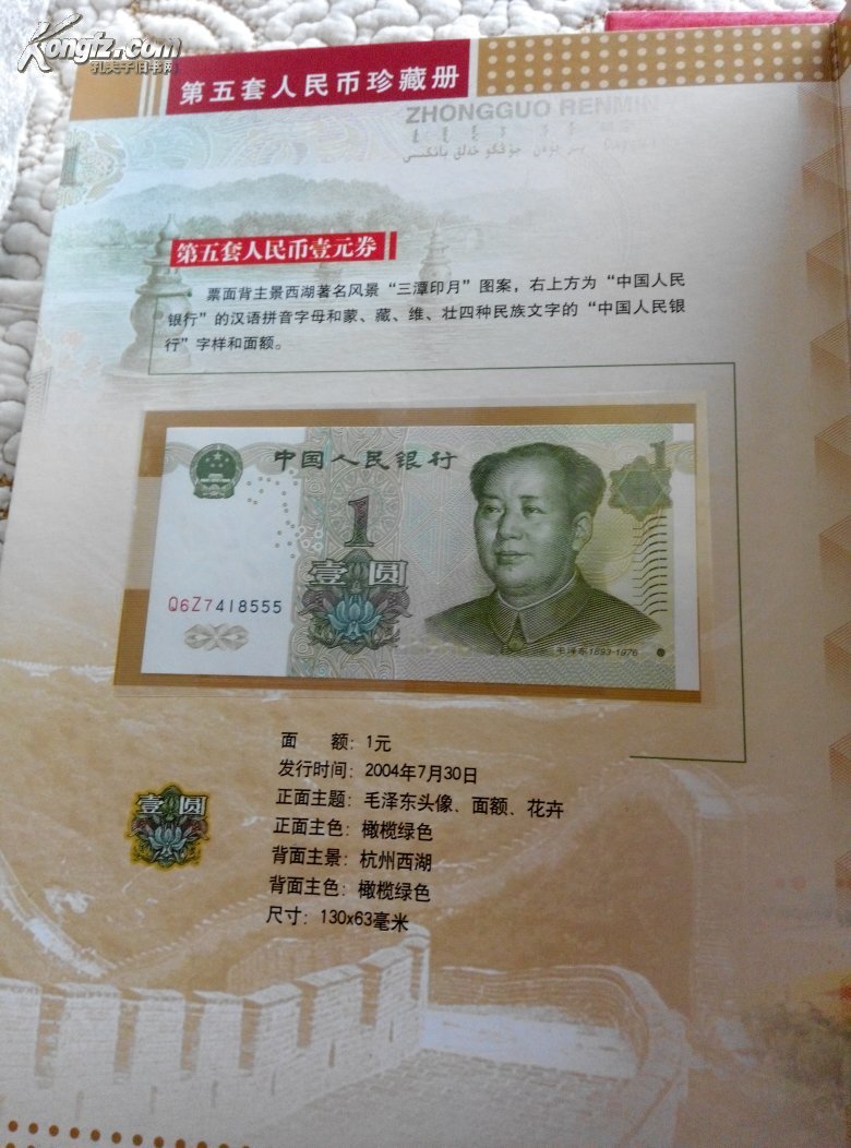 第五套人民币豹子号