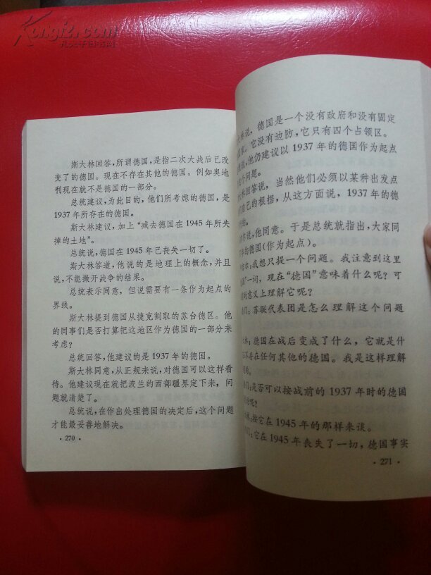 【图】德黑兰 雅尔塔 波茨坦会议记录摘编 (品