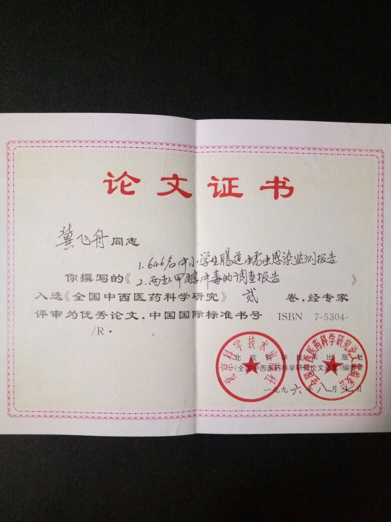 论文证书