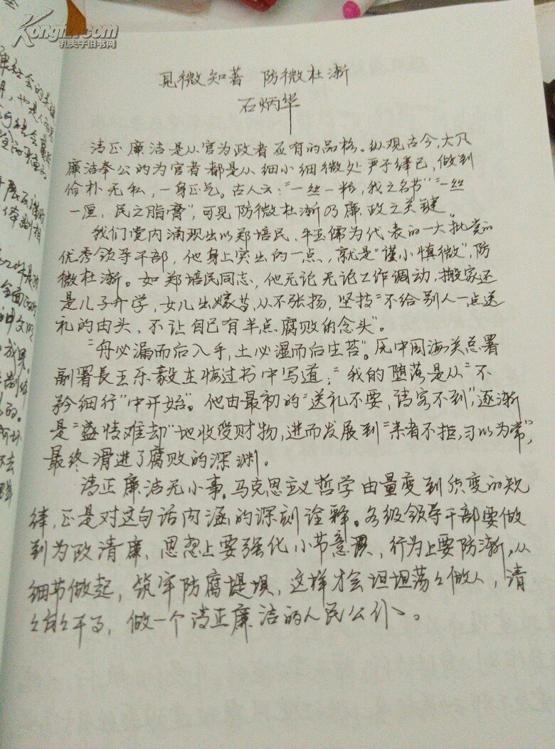 四珍惜》教育活动体会文章集～手写体