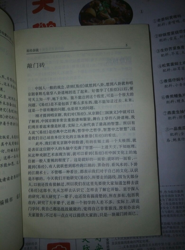 【图】易经杂说,易经系列别讲_价格:20.00