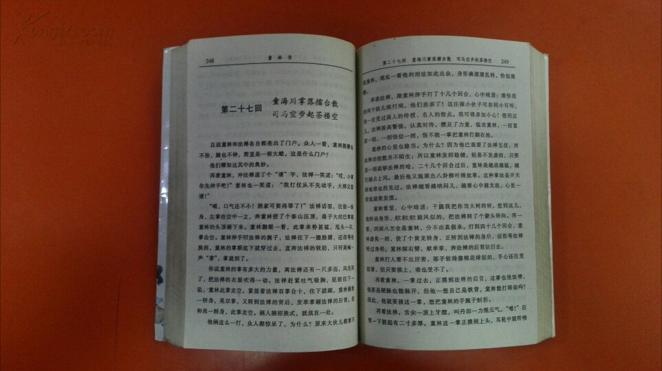 童林传