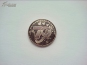 抗战胜利70周年纪念币