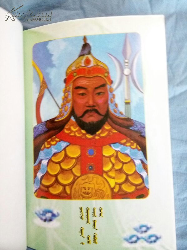 圣祖哈布图哈萨尔后续(蒙文)(罕见的蒙古族家谱)