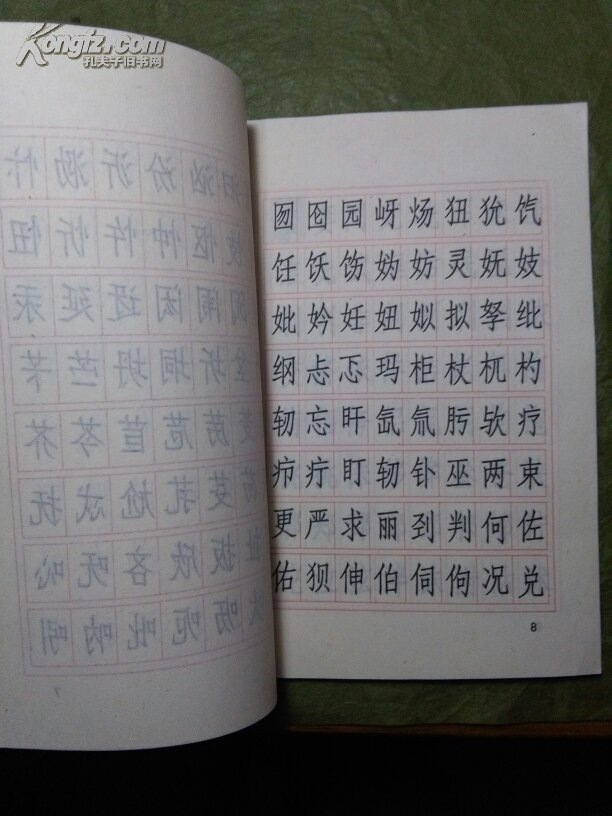 常用汉字仿宋体字帖 鲁盖克 钢笔字帖类
