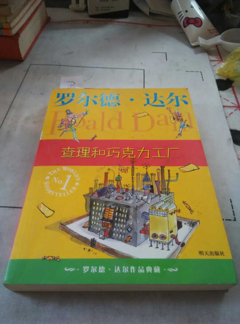 查理和巧克力工厂