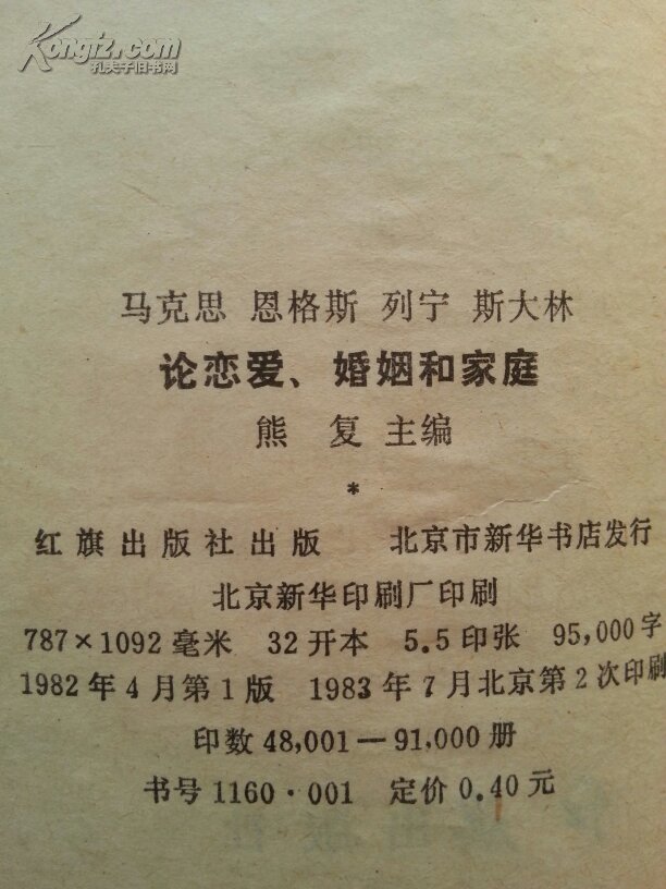 【图】马克思恩格斯列宁斯大林论恋爱、婚姻和