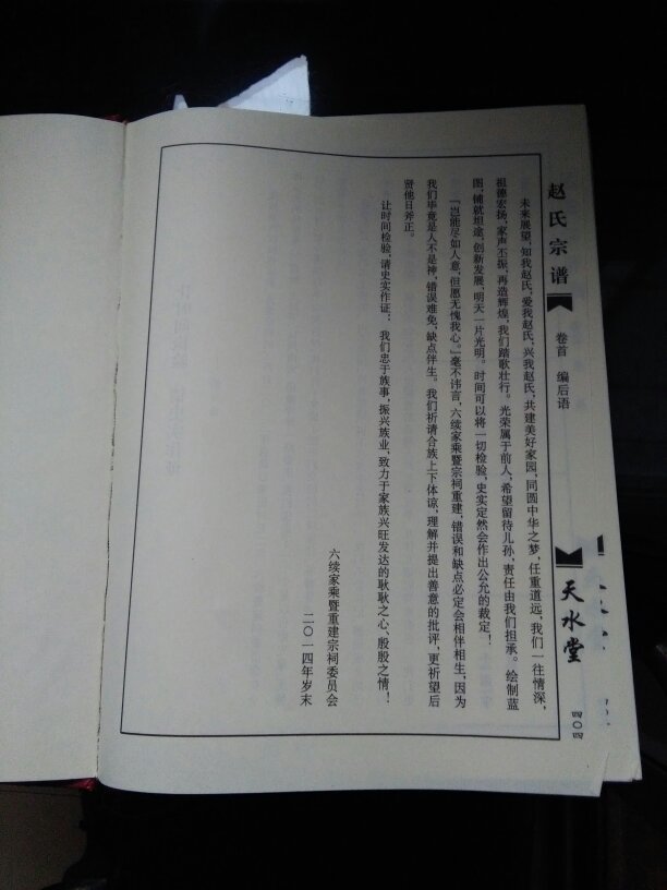 天水堂,是宋太祖赵匡胤的后人