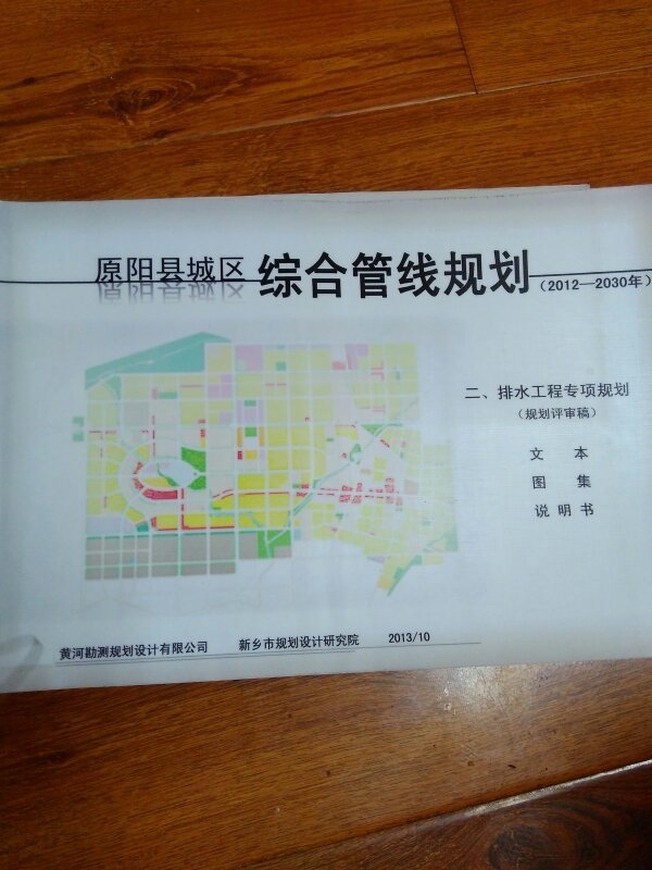 原阳县城区综合管线规划(2012-2030)