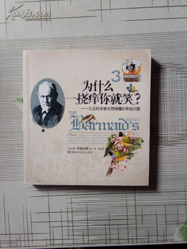 为什么一挠痒你就笑