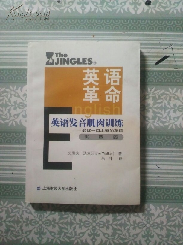 英语发音革命:英语发音肌肉训练--教你一口地道